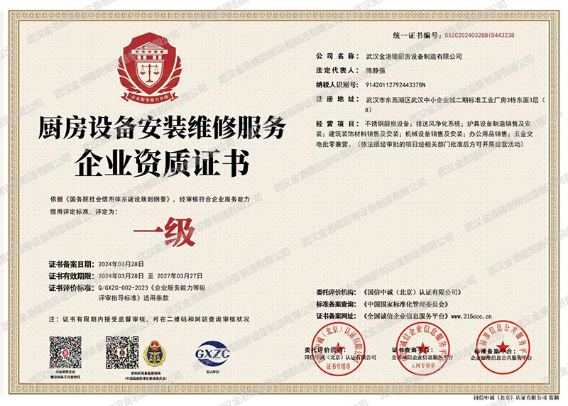 燃?xì)馊紵骶甙惭b、維修企業(yè)資質(zhì)